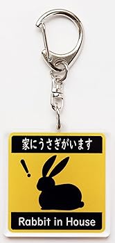 取引（うさぎ） 家にうさぎがいます ミニシール（ステッカー）イエロー